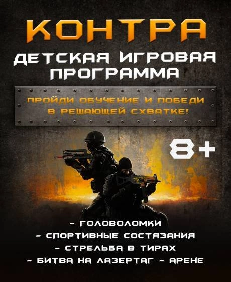 Контра