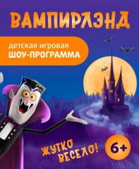 Вампирлэнд