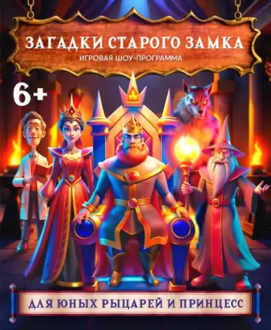 Загадки старого замка