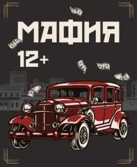 Мафия с ведущим